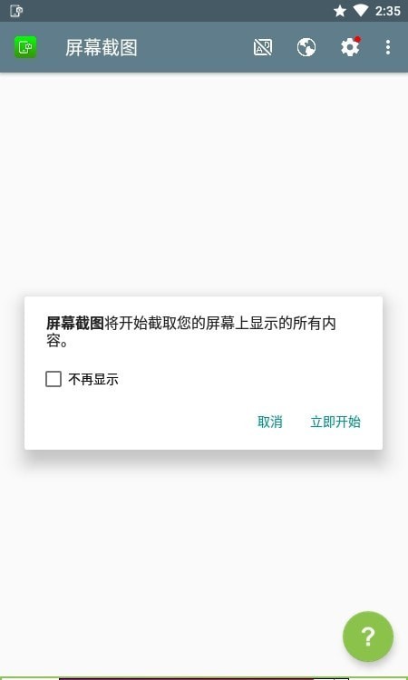 屏幕截图录制 1