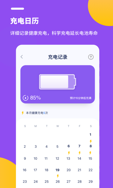 电池保养专家 截图2
