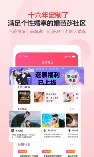 婚芭莎app 截图4