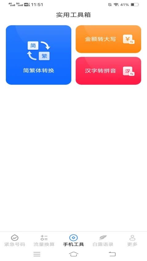 白露流量app 1