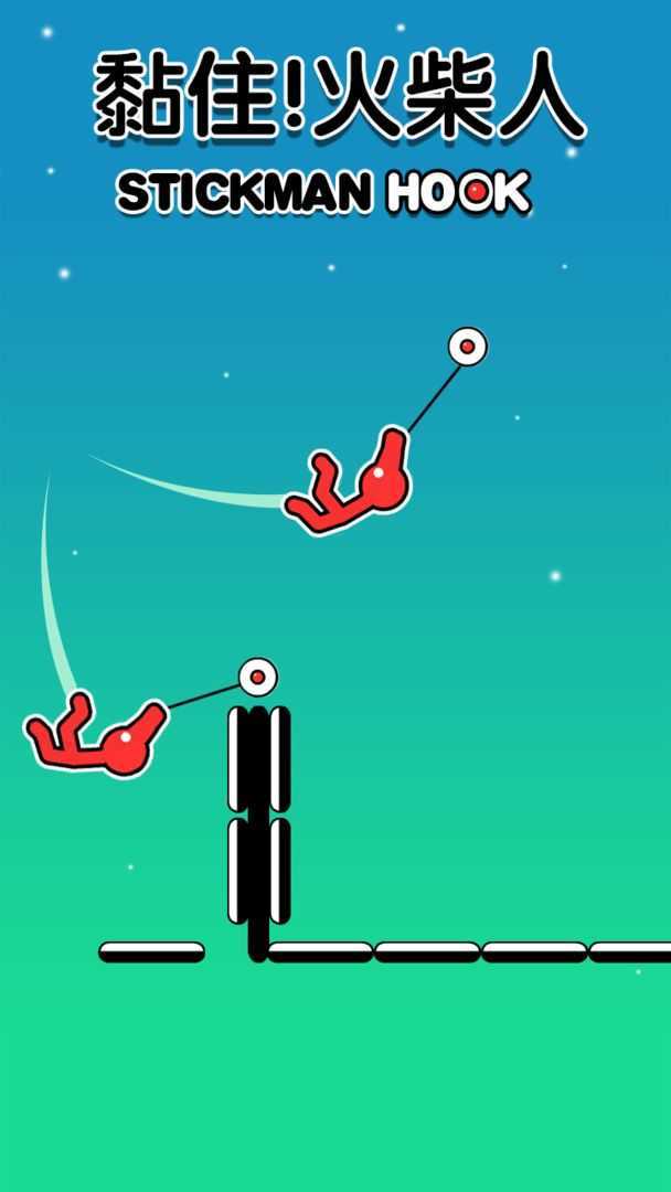 火柴人荡一荡游戏 1