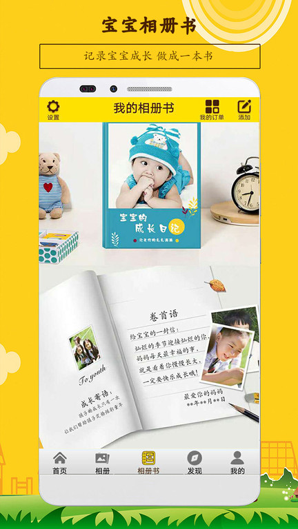 宝宝相册app 1