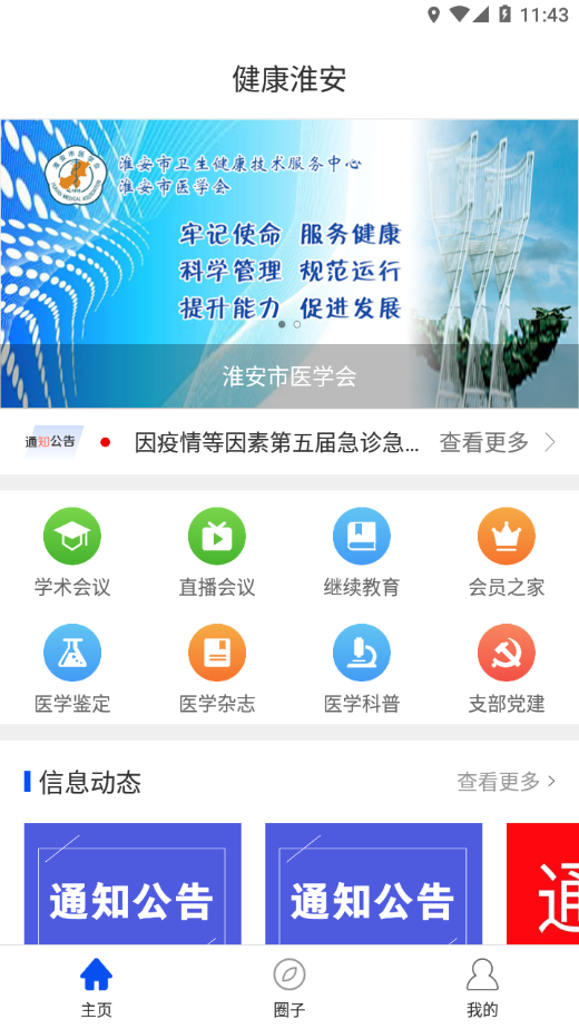 健康淮安app 1