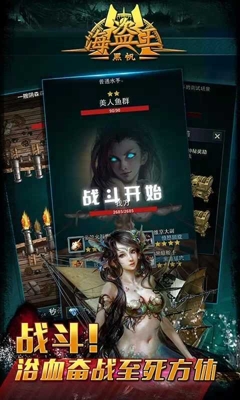 海盗王:黑帆 1