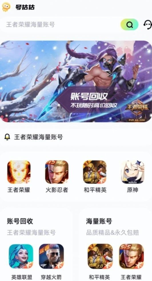 号估估 截图3