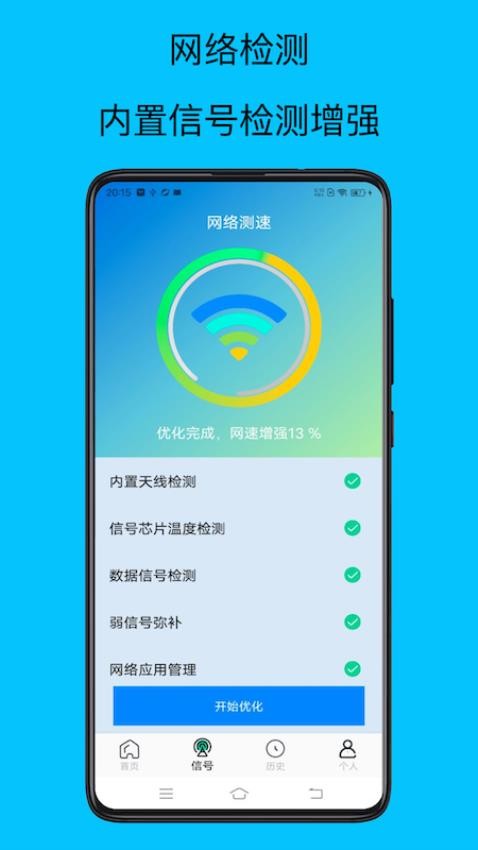 wifi万能增强器 1