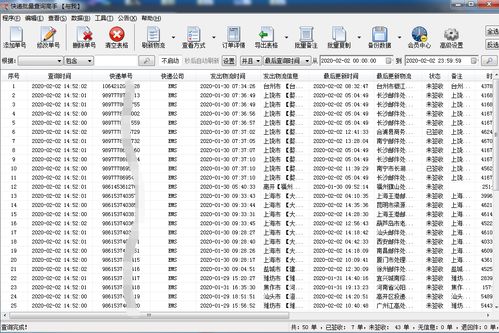 如何查询已寄出快递的物流信息 2