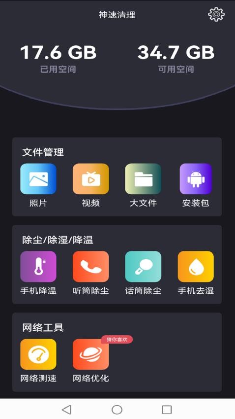 神速清理软件 1