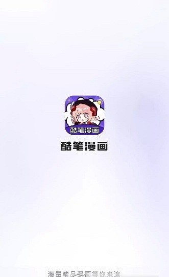 酷笔漫画最新版 1