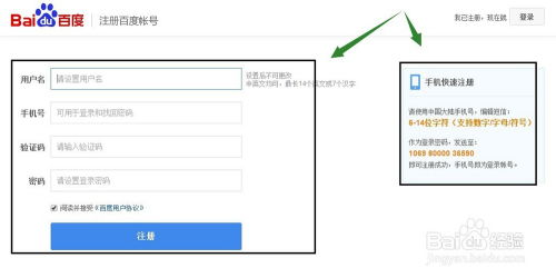 如何注册百度用户名 2