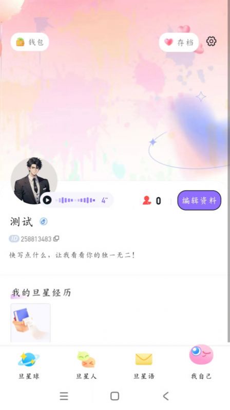 旦旦星球 截图2