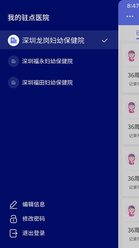 乖乖葆驻点app 1