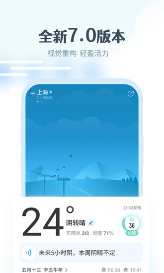 最美天气app 1