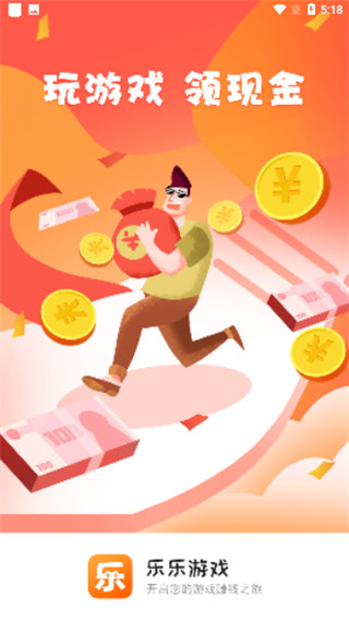 乐乐游戏盒官方免费版 1