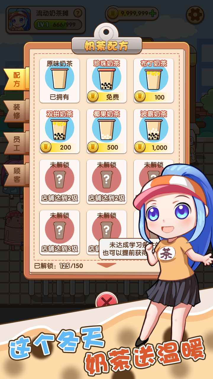 小姐姐的奶茶店 1