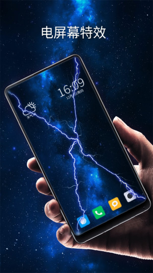 火电屏幕触激app 1