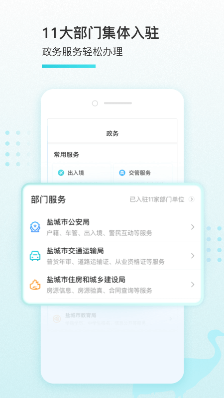 我的盐城最新版 截图3