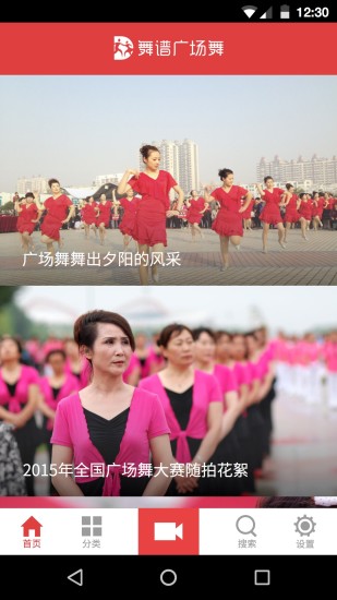 舞谱广场舞app 1