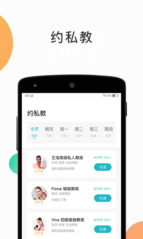 怦怦健身智能手表app 1
