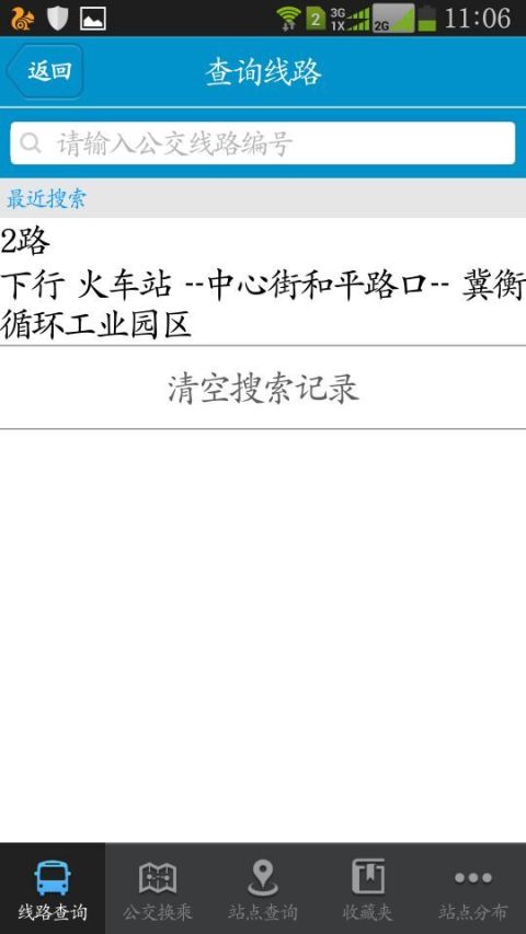 衡水掌上公交app 1