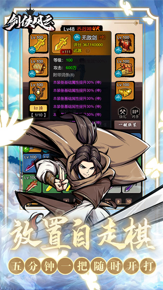 剑侠风云无限资源版 截图5