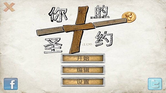 The You Testament你的圣约汉化版 1