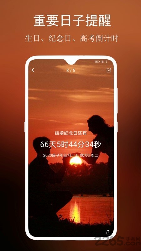 分秒倒数日app 1
