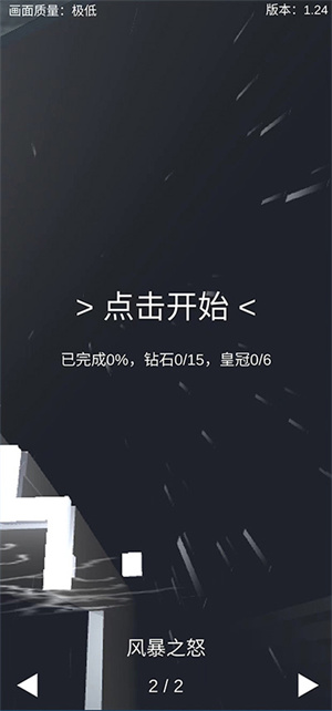 跳舞的线风暴之怒手游 截图4