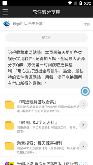 软件聚分享库app安卓版 1