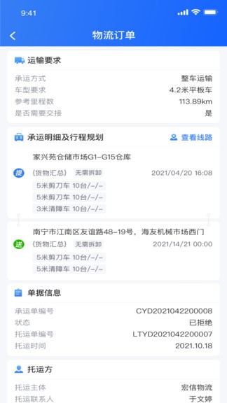 货运大神最新版 截图4