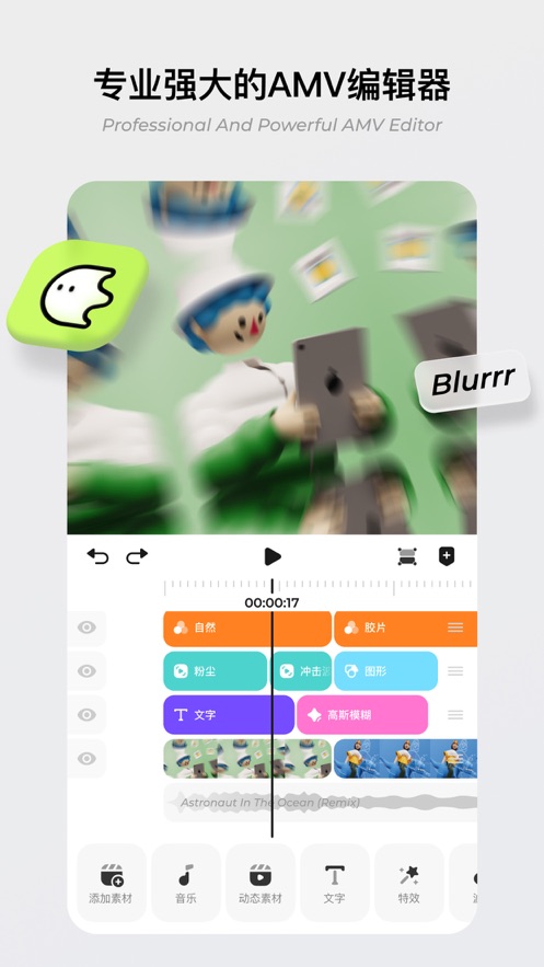 blurrr 安卓版 1