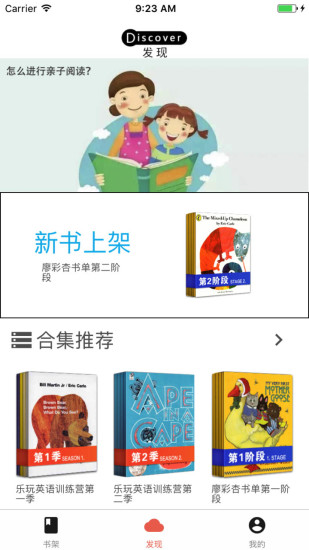 趣听英语绘本app 1