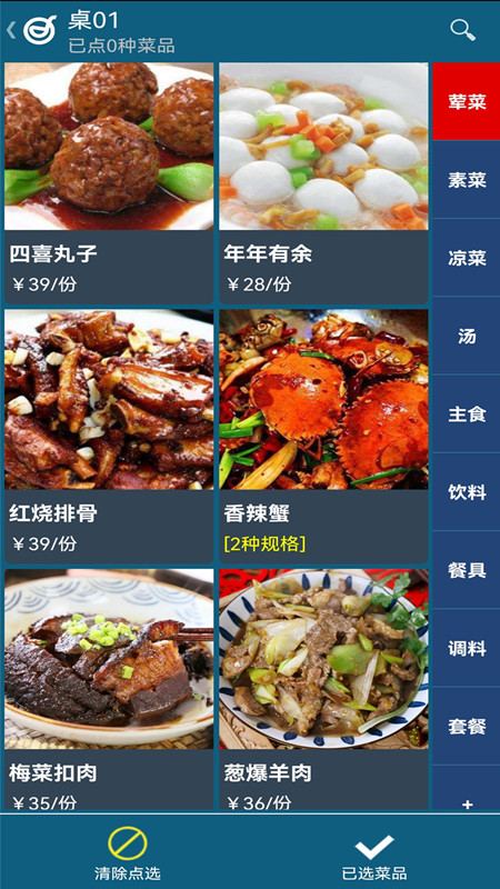 小调羹点餐 1