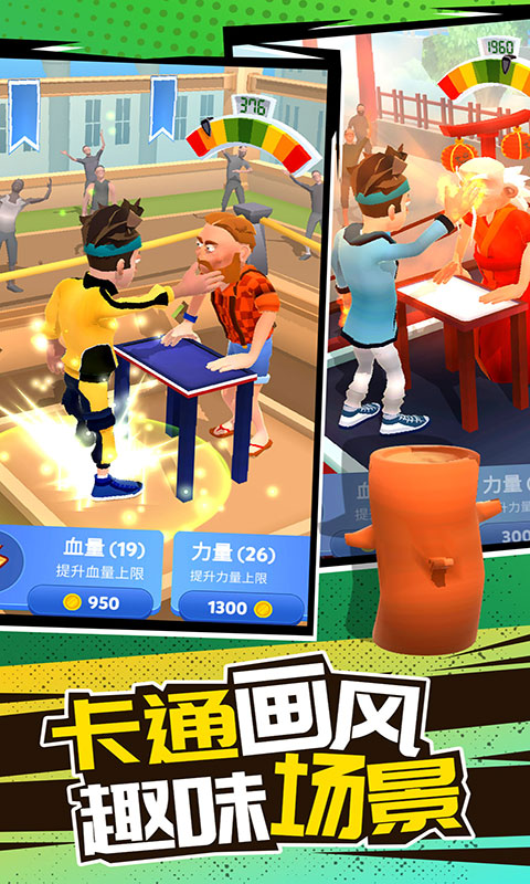 刺激擂台王游戏 1