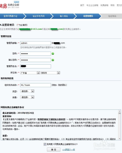 163企业邮箱注册申请