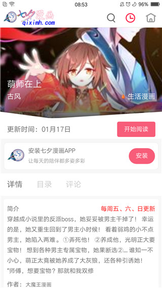 七夕漫画app 截图5