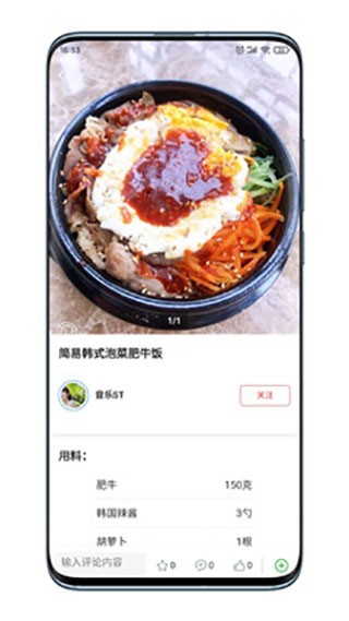 美食家app 截图2