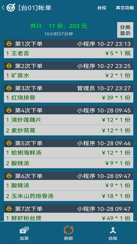 小调羹点餐 截图4