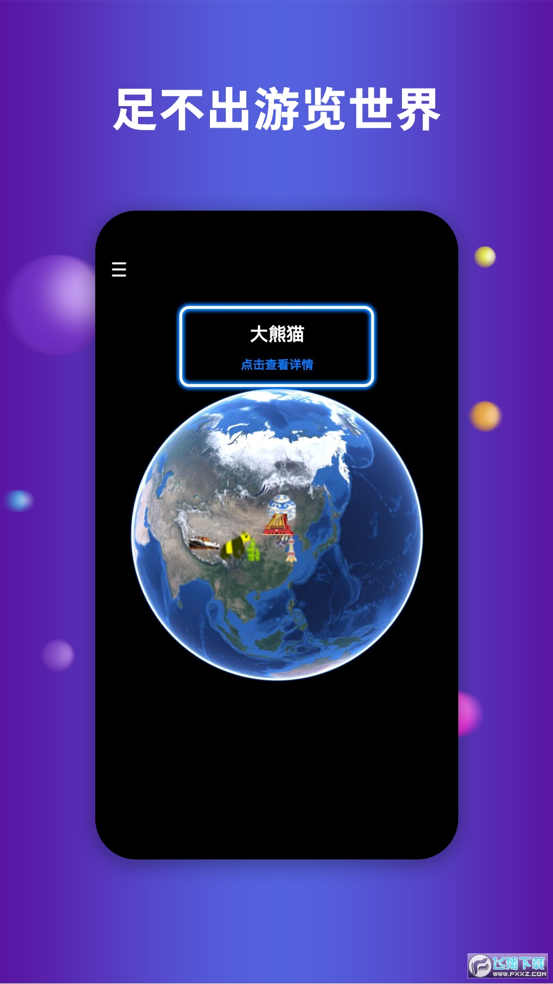 earth地球高清版 1