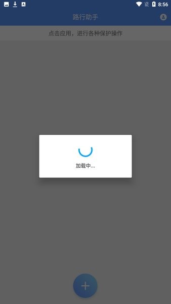 路行助手软件 v1.0.59 1