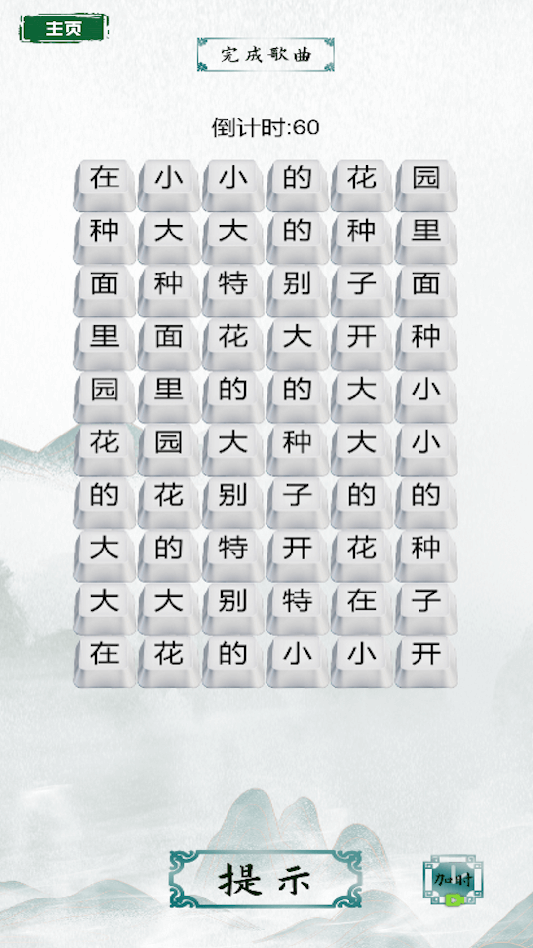 汉字魔法师游戏 1