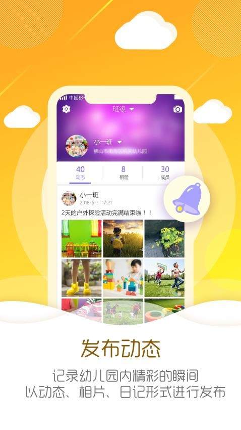 幼教伙伴教师版app 1