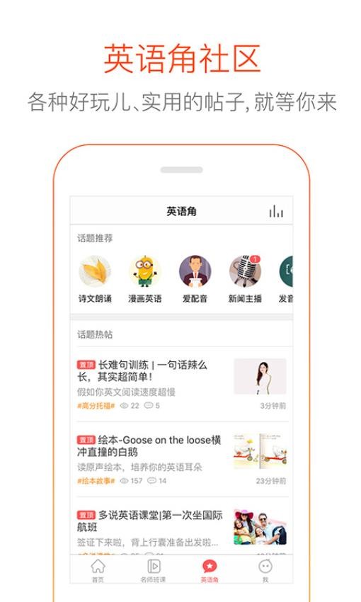 多说英语APP 1