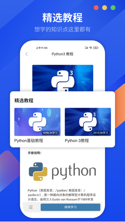 python编程狮APP 1
