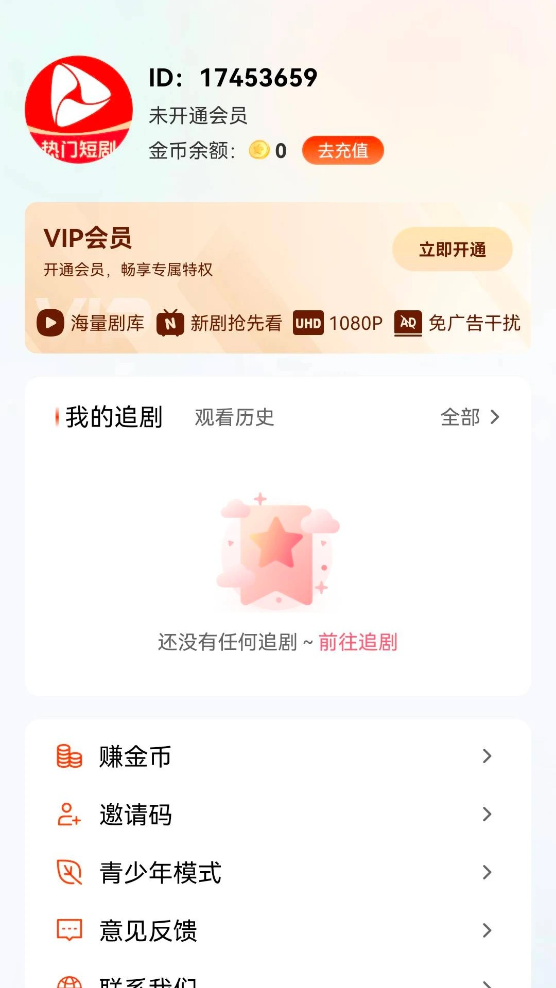 抖看小剧场app官方 1