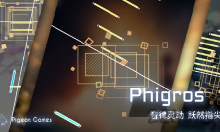 菲格罗斯Phigros 1