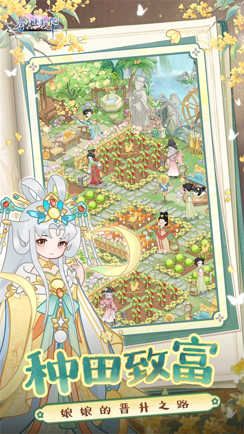 盛世芳华手游无限内购版 1