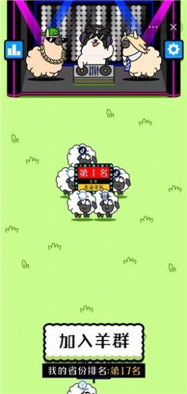 羊了个羊了个羊 截图2