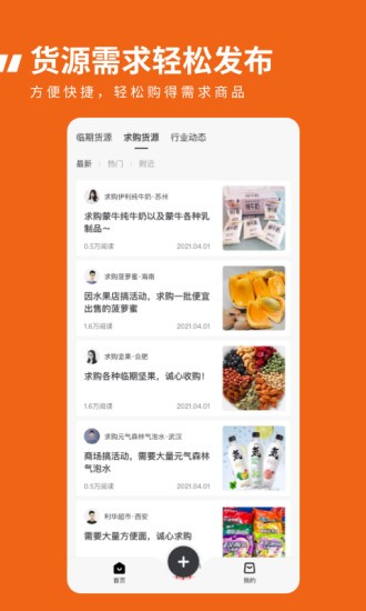 临期食品临期宝 1