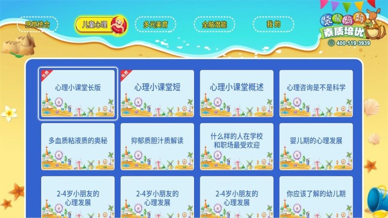 袋鼠妈妈素质培优 截图2